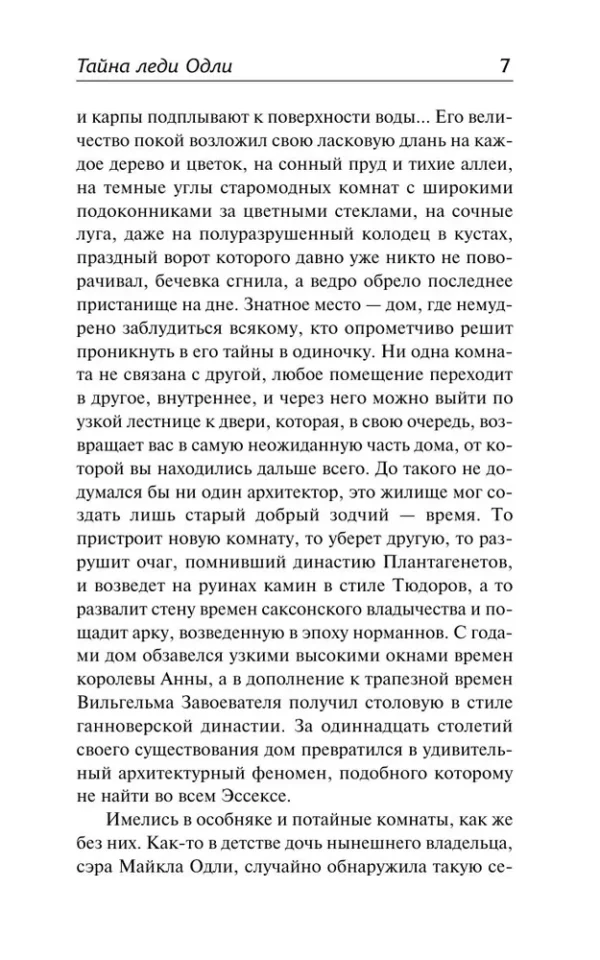 Мэри Элизабет Брэддон: Тайна леди Одли