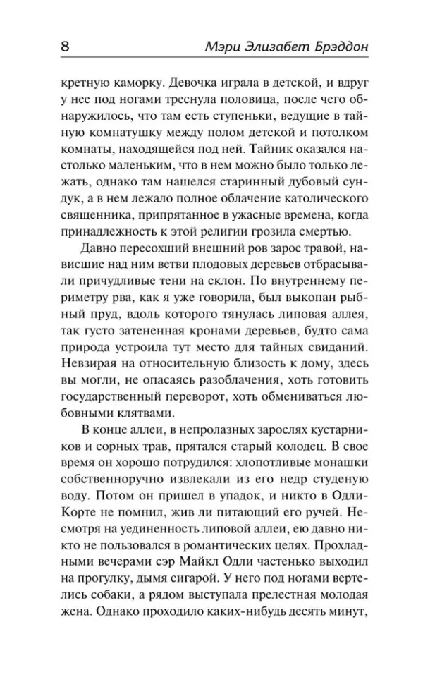 Мэри Элизабет Брэддон: Тайна леди Одли