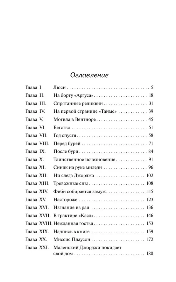 Мэри Элизабет Брэддон: Тайна леди Одли