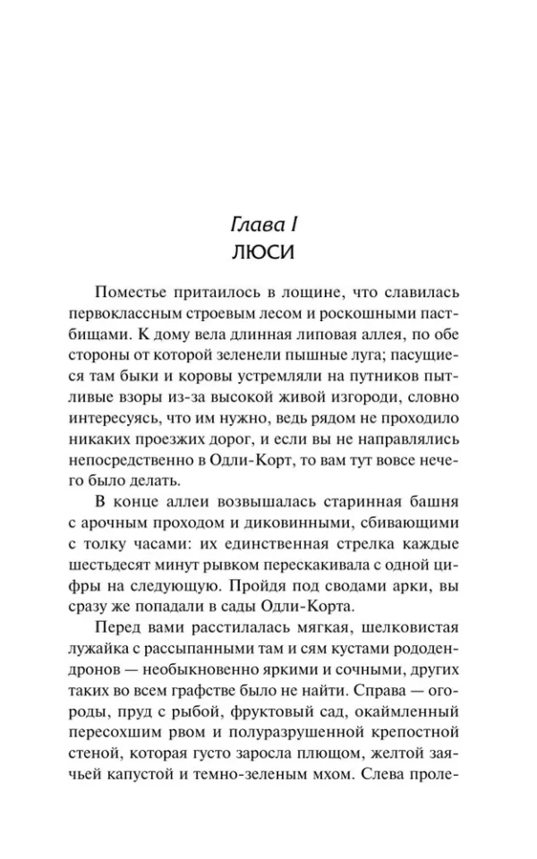 Мэри Элизабет Брэддон: Тайна леди Одли