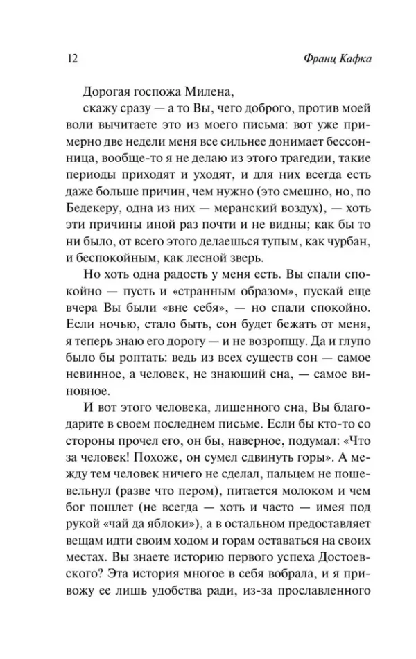 Франц Кафка: Письма к Милене