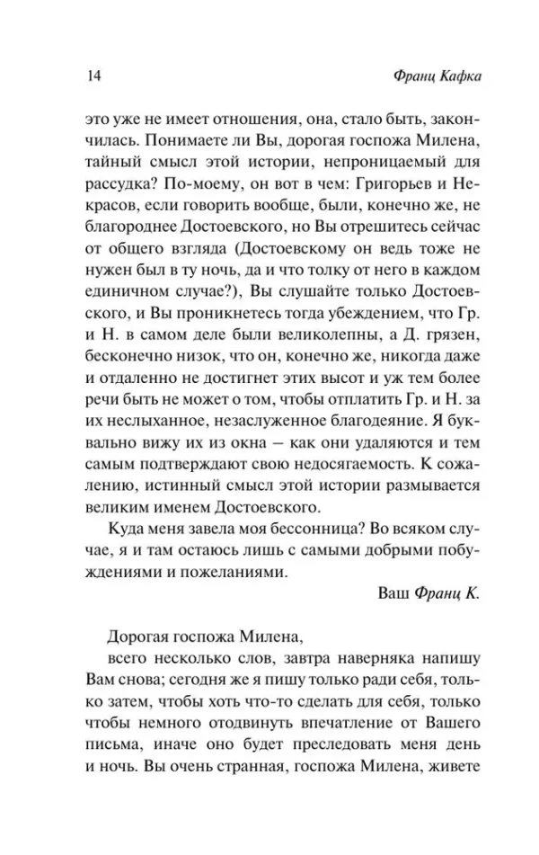 Франц Кафка: Письма к Милене