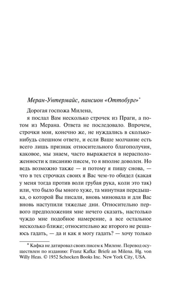 Франц Кафка: Письма к Милене