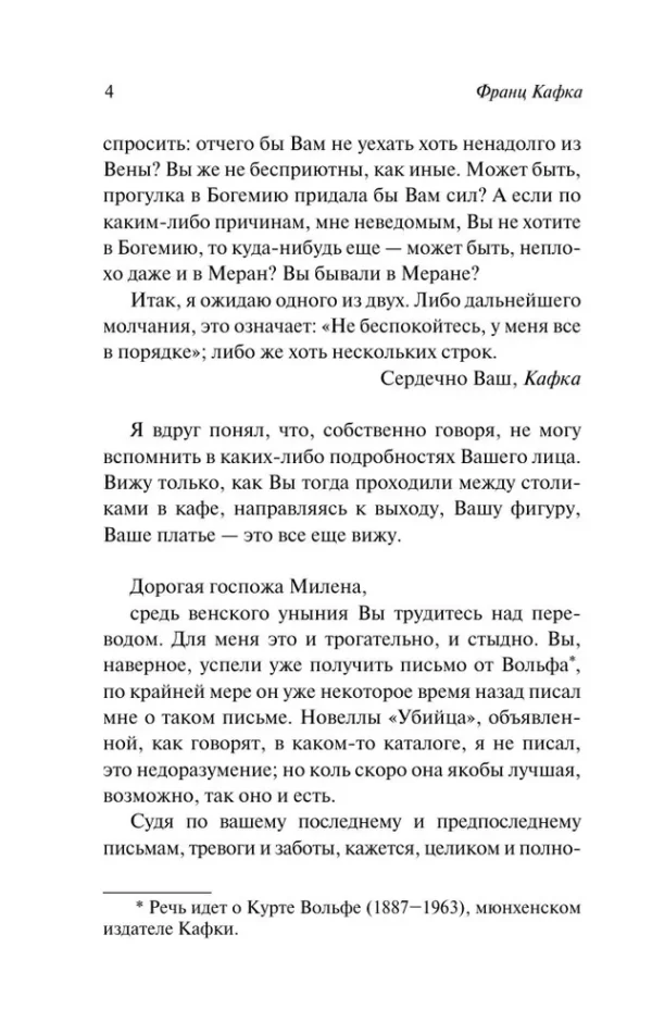 Франц Кафка: Письма к Милене