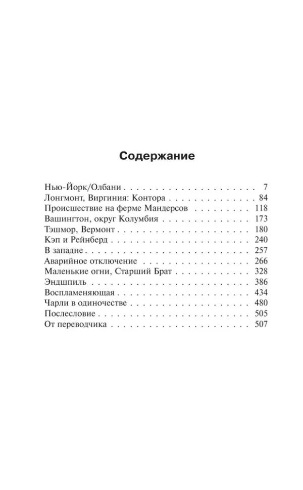 Стивен Кинг: Воспламеняющая (Хиты экрана)