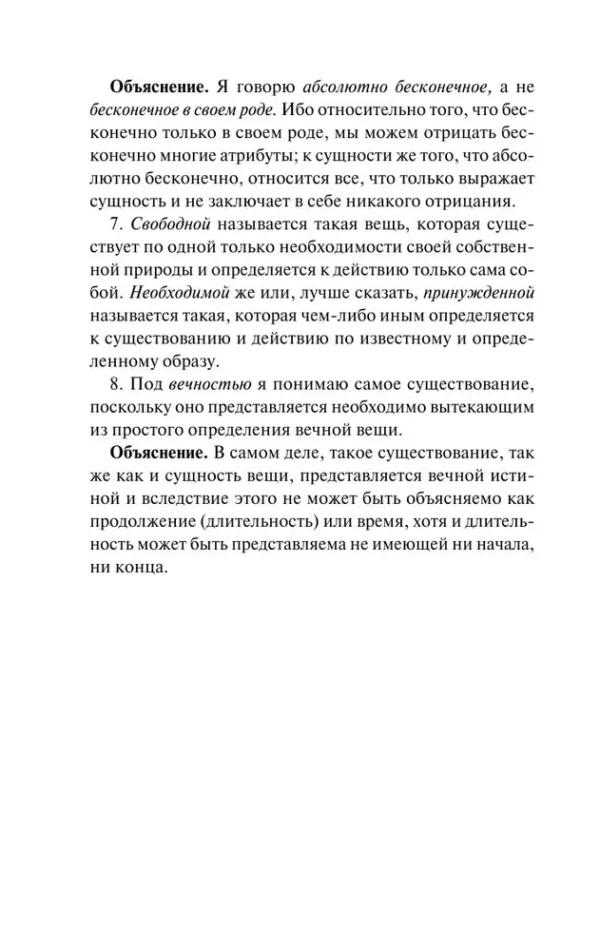 Бенедикт Спиноза: Этика