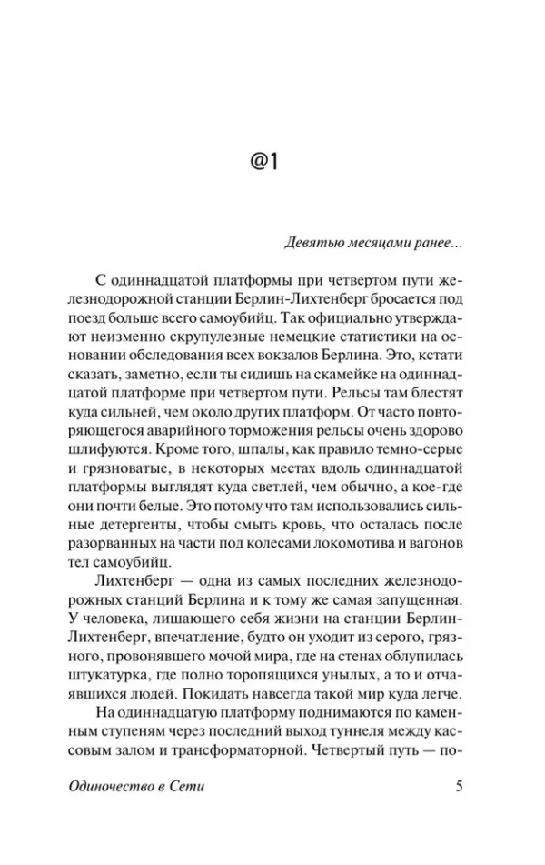 Януш Леон Вишневский: Одиночество в Сети