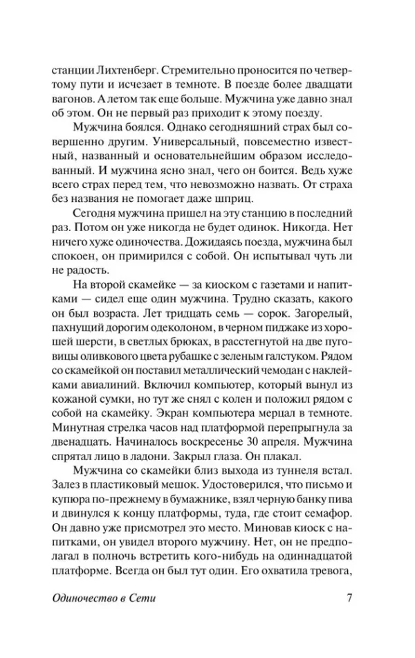 Януш Леон Вишневский: Одиночество в Сети