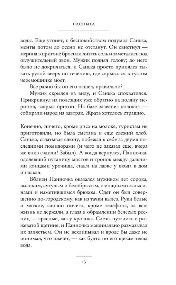 Карина Шаинян: Саспыга