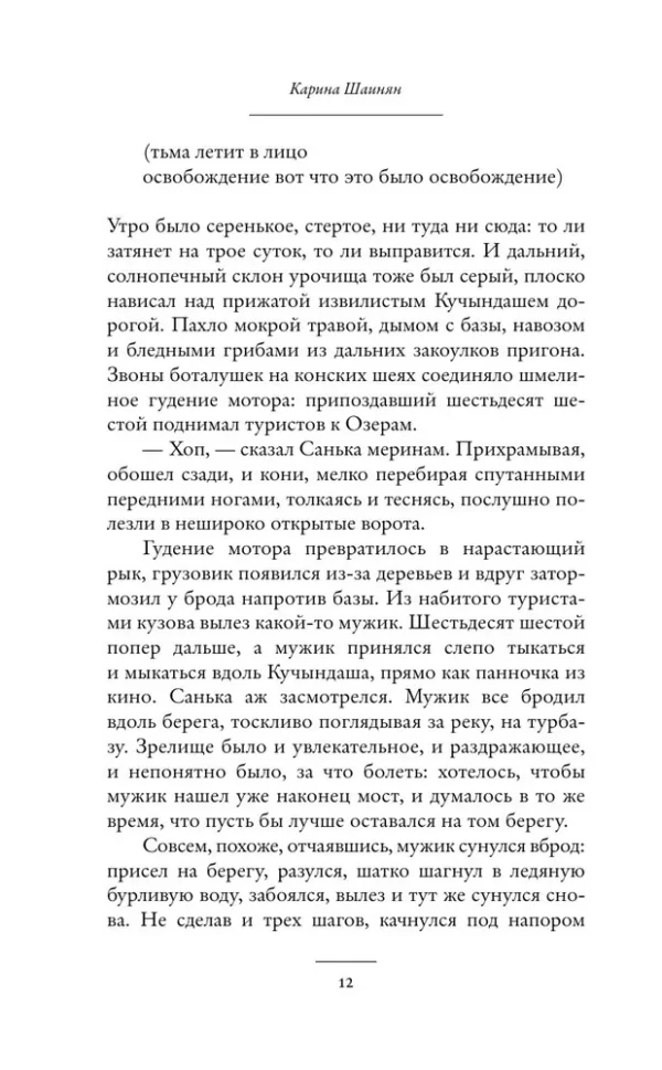 Карина Шаинян: Саспыга
