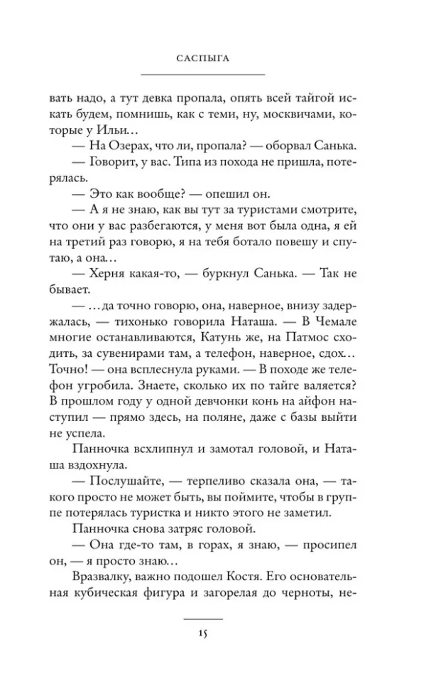 Карина Шаинян: Саспыга