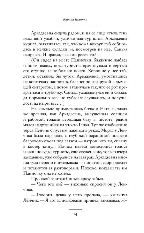 Карина Шаинян: Саспыга
