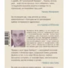 Жоэль Диккер: Правда о деле Гарри Квеберта