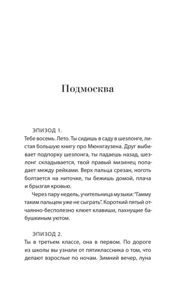 Владимир Сорокин: Нормальная история