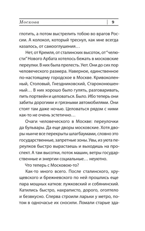 Владимир Сорокин: Нормальная история
