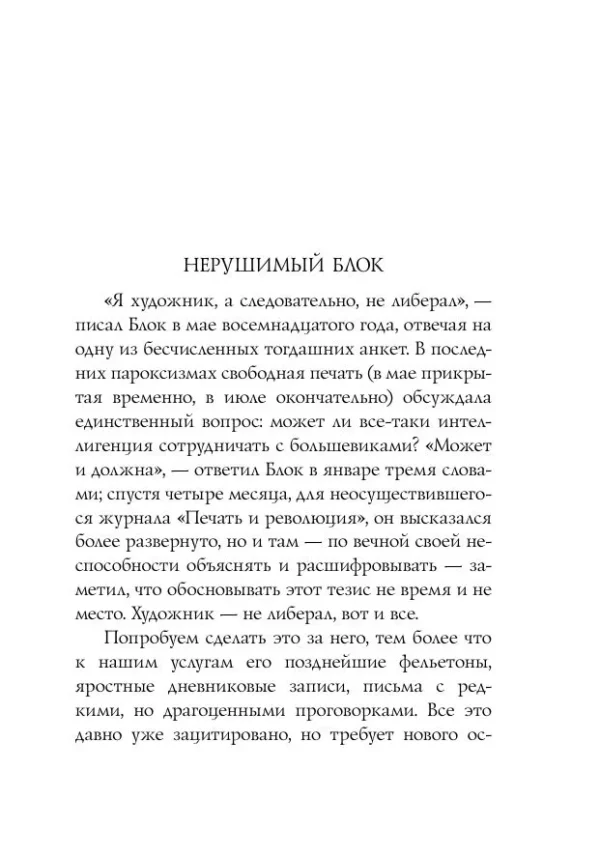 Александр Блок: Стихотворения (Собрание больших поэтов)