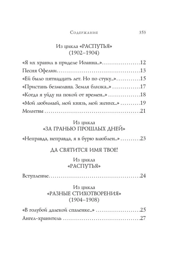 Александр Блок: Стихотворения (Собрание больших поэтов)