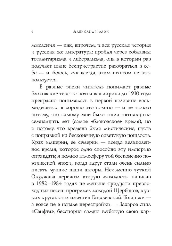 Александр Блок: Стихотворения (Собрание больших поэтов)
