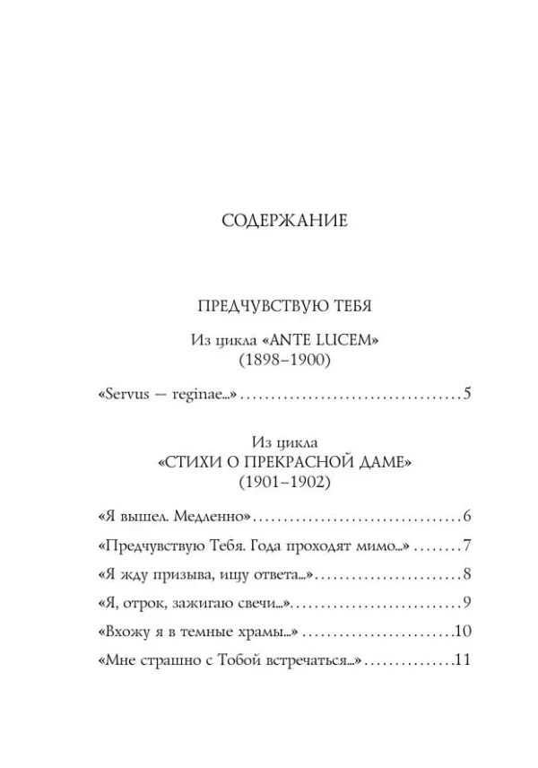 Александр Блок: Стихотворения (Собрание больших поэтов)