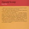 Джозеф Хеллер: Видит Бог