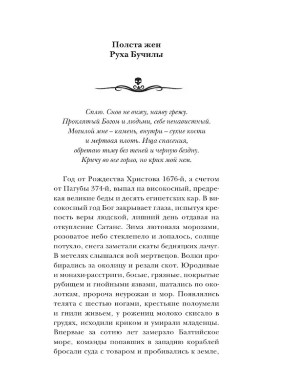 Иван Белов: Самая страшная книга. Заступа: Все оттенки падали