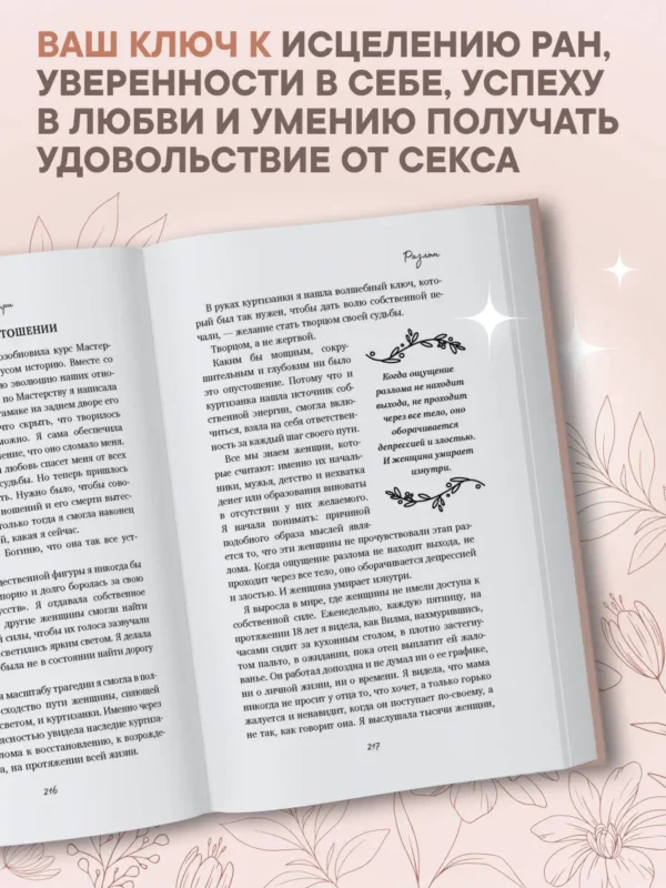 Реджина Томасауэр: Женщина, которая светится изнутри. Как найти свой источник женской силы и сексуальности