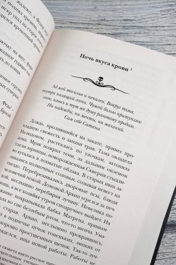 Иван Белов: Самая страшная книга. Заступа: Все оттенки падали