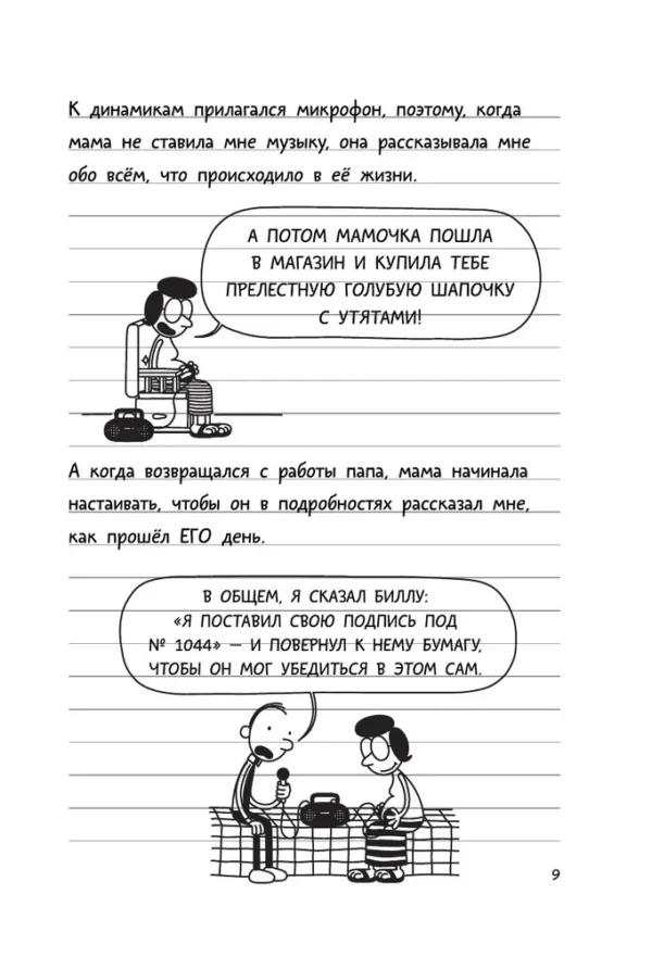 Джефф Кинни: Дневник слабака 7. Третий лишний