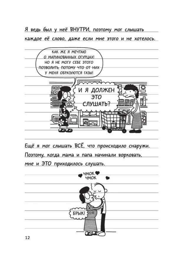 Джефф Кинни: Дневник слабака 7. Третий лишний