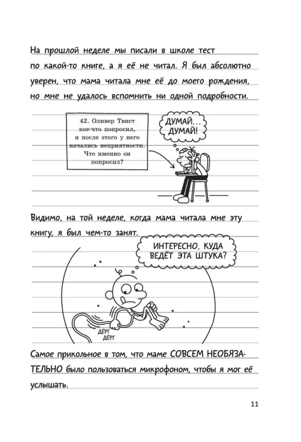 Джефф Кинни: Дневник слабака 7. Третий лишний