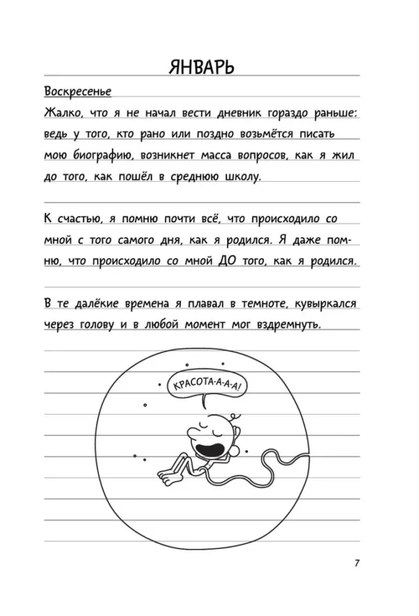 Джефф Кинни: Дневник слабака 7. Третий лишний