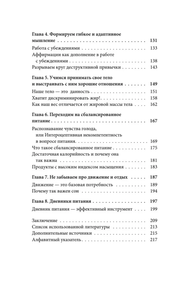 Анна Лопатухина: Перестать заедать. Как избавиться от эмоционального переедания и сделать пищу источником силы, а не расстройства