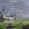 Лия Арден: Морана и Тень. Видящий. Книга 2