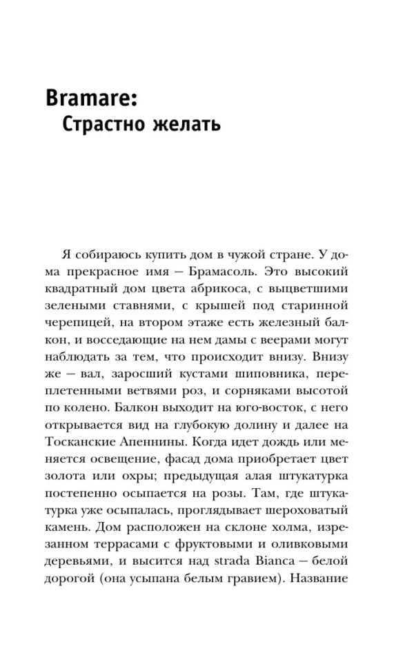 Фрэнсис Мэйес: Под солнцем Тосканы (мягкий переплет)
