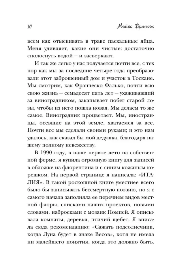 Фрэнсис Мэйес: Под солнцем Тосканы (мягкий переплет)