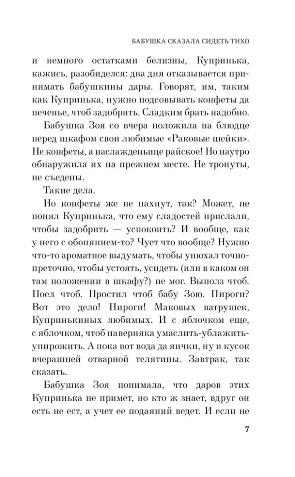Настасья Реньжина: Бабушка сказала сидеть тихо