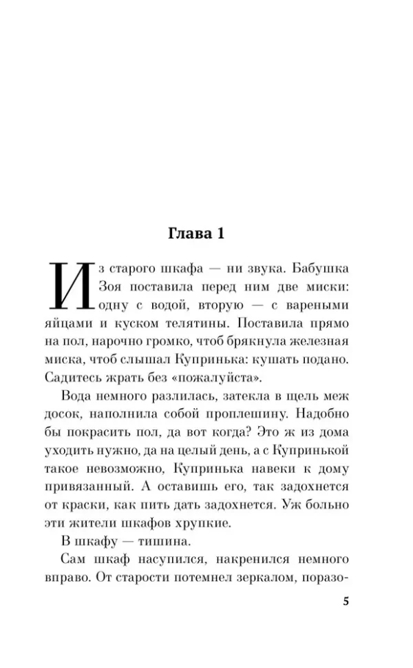 Настасья Реньжина: Бабушка сказала сидеть тихо