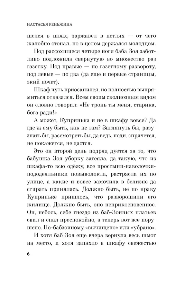 Настасья Реньжина: Бабушка сказала сидеть тихо