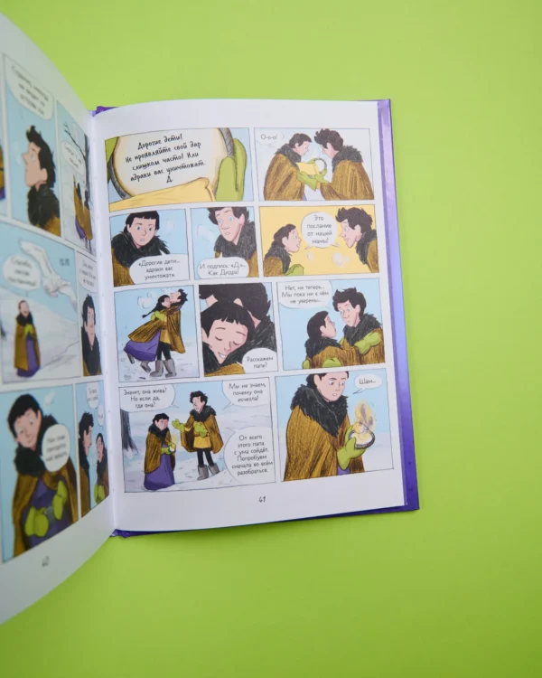 Мари-Элен Дельваль: Драконы Нальсары. Книга тайн