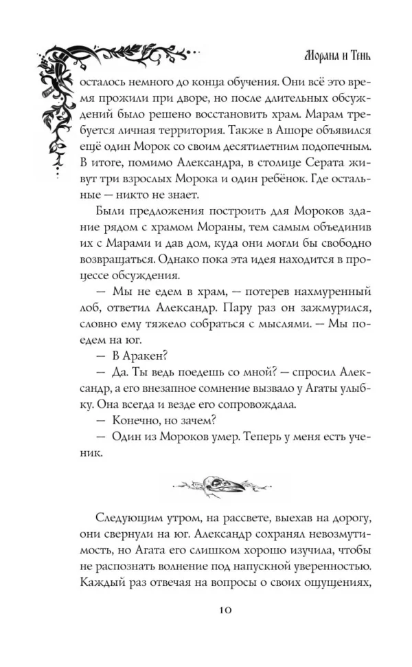 Лия Арден: Морана и Тень. Видящий. Книга 2