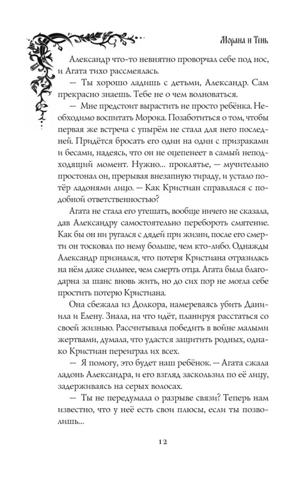 Лия Арден: Морана и Тень. Видящий. Книга 2