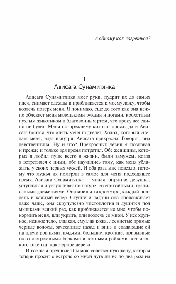 Джозеф Хеллер: Видит Бог