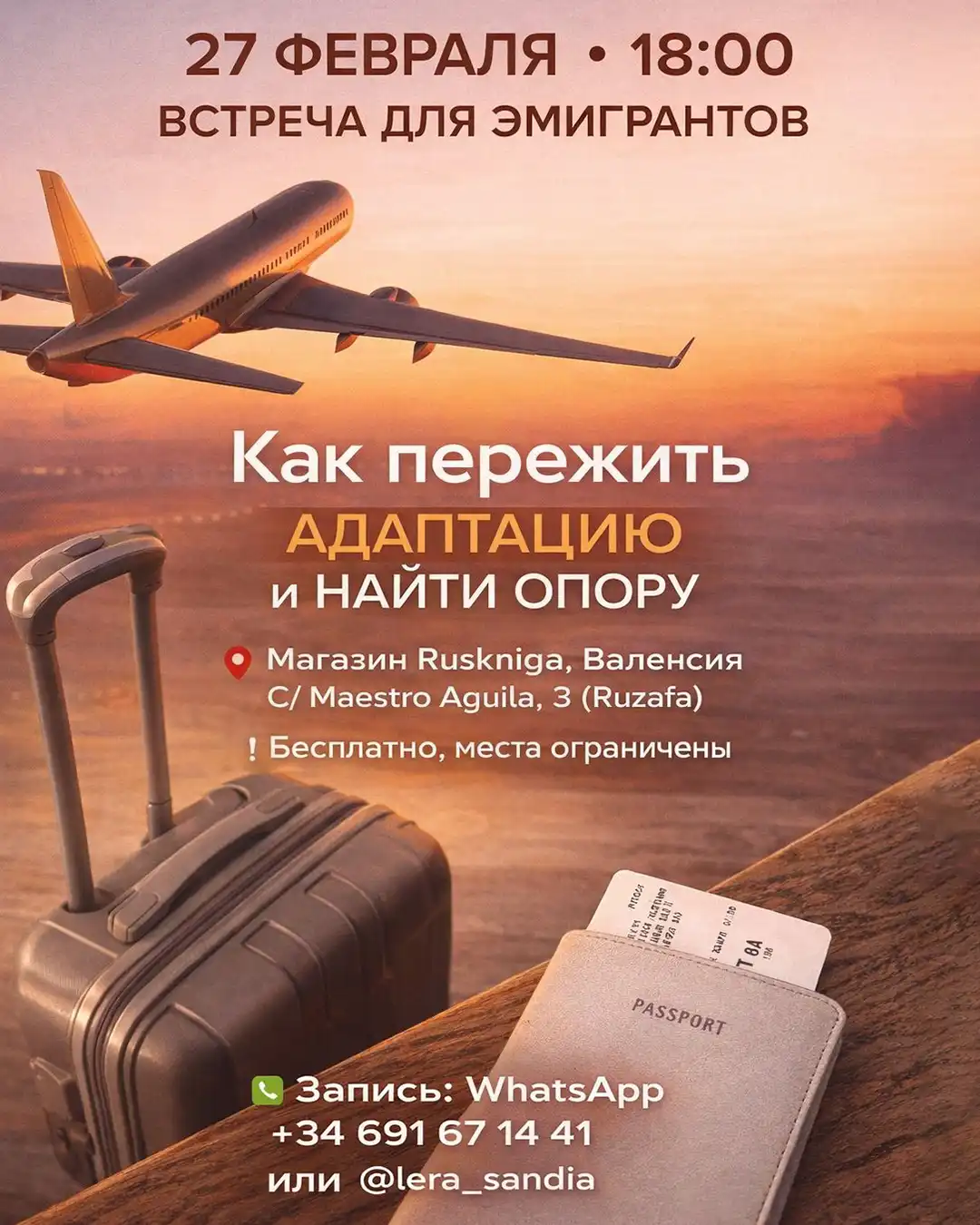 встреча для эмигрантов «Как пережить адаптацию и найти опору»