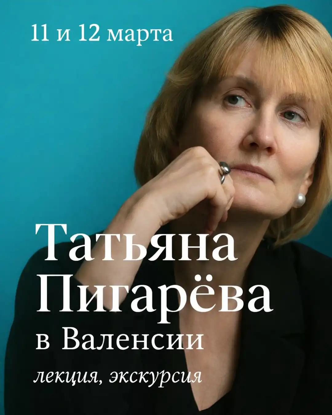 лекция и экскурсия с искусством с Татьяной Пигарёвой