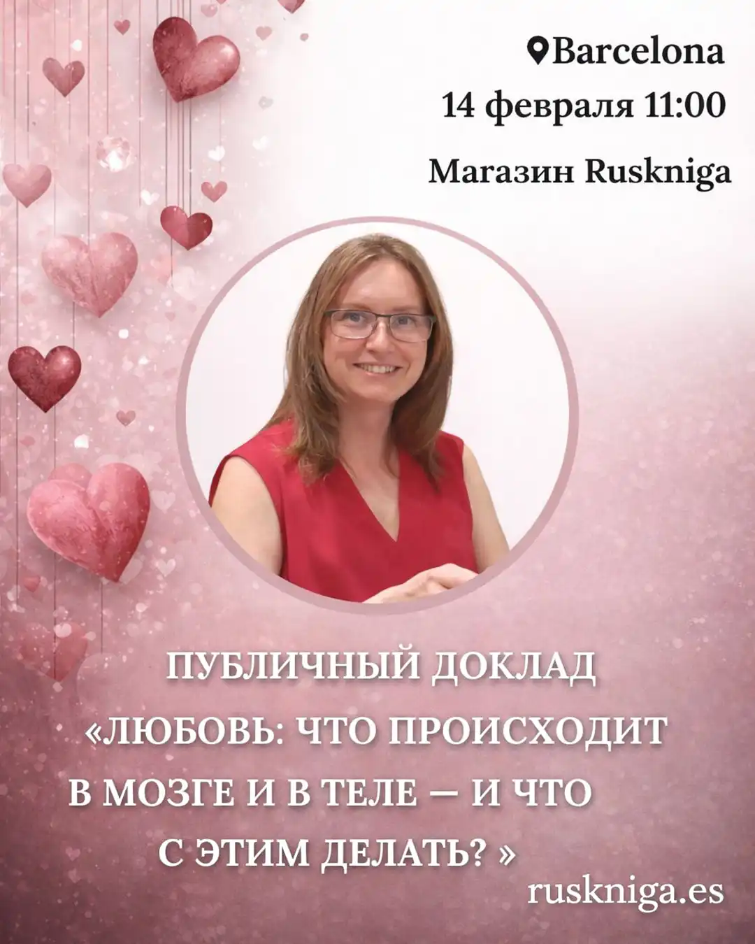 Любовь: что происходит в мозге и в теле — и что с этим делать?