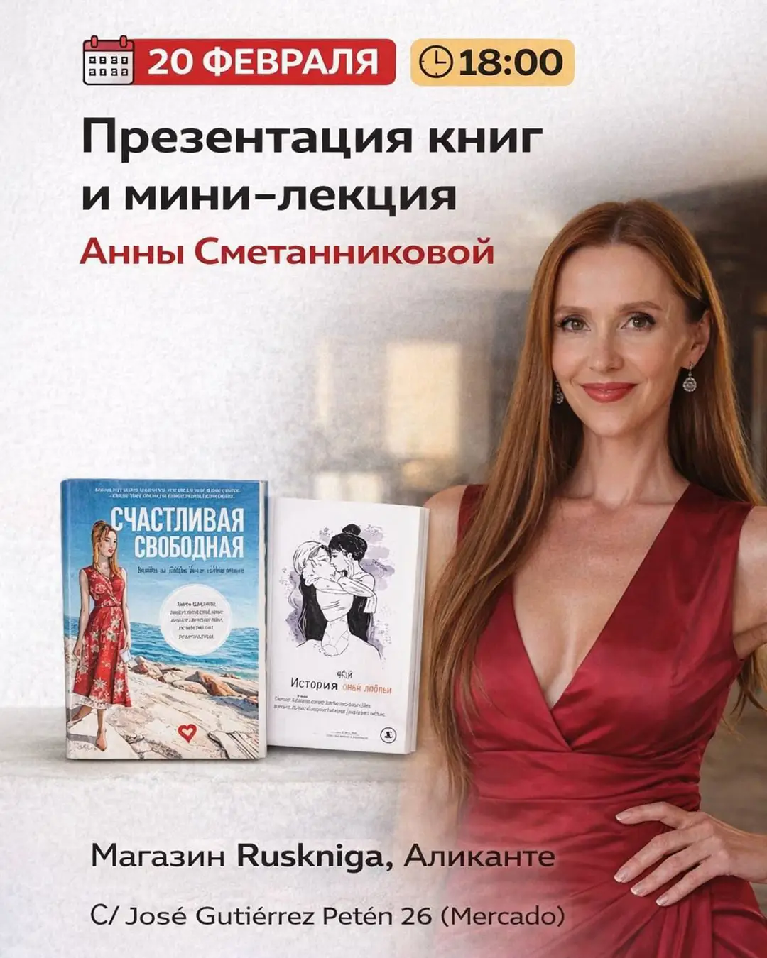20 февраля — презентация книг и мини-лекция Анны Сметанниковой в RusKniga