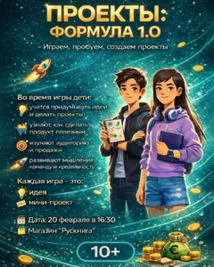 20 февраля - Проект: Формула 1.0 (10+) в RusKniga