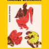 Ксения Лученко: Благими намерениями. Русская церковь и власть от Горбачёва до Путина