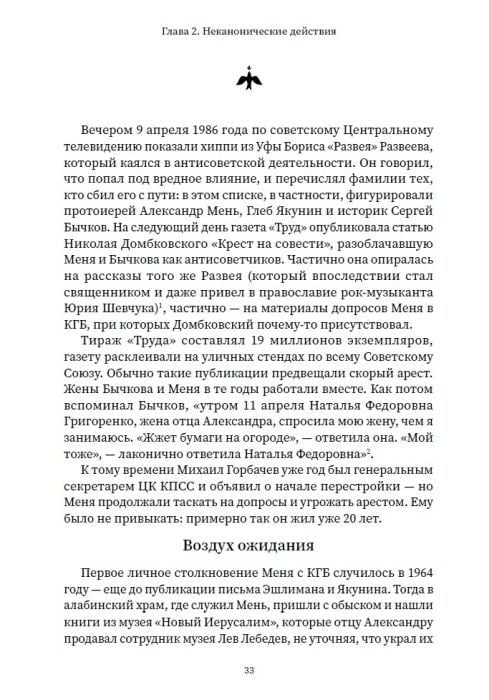 Ксения Лученко: Благими намерениями. Русская церковь и власть от Горбачёва до Путина