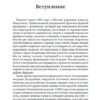 Ксения Лученко: Благими намерениями. Русская церковь и власть от Горбачёва до Путина